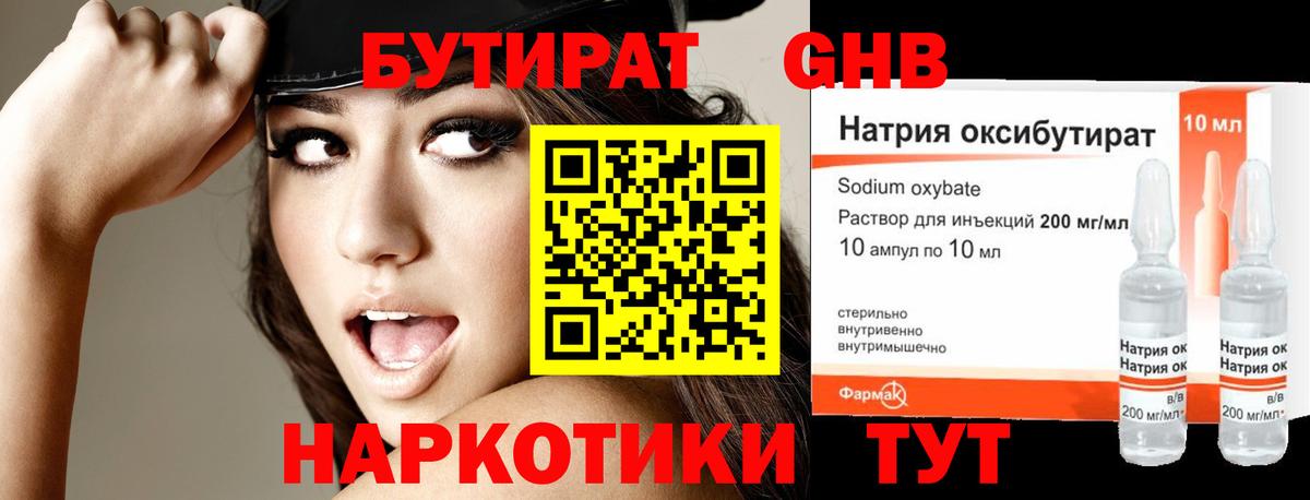 Бутират BDO Рассказово
