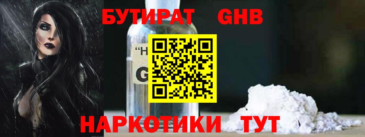 Рассказово  БУТИРАТ  Вход с VPN  Бутират BDO 33% 