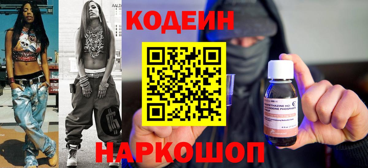 Кодеиновый сироп Lean напиток Lean (лин) Рассказово