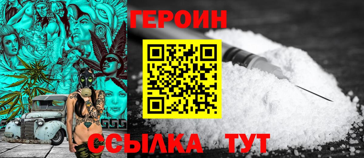 Героин Heroin Рассказово