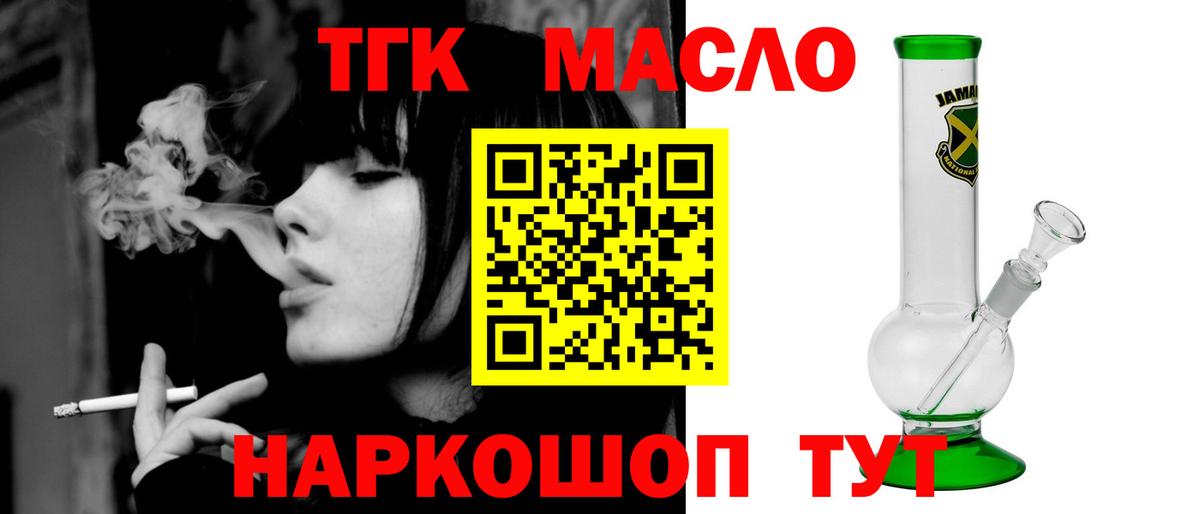 ТГК THC oil Рассказово